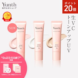【P20倍+特典付き9日23:59マデ】【公式】Yunth 生VCトーンアップUV ピンク クリア ベージュ 30g | SPF50+ PA++++ 医薬部外品 薬用 トーンアップUV PVCクリア PVCベージュ 日焼け止め 下地 化粧下地 ランキング おすすめ 生ビタミンC UVカット | ユンス ゆんす