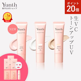 【P20倍+セット17日9:59マデ】【公式】Yunth 生VCトーンアップUV ピンク クリア ベージュ 30g | SPF50+ PA++++ 医薬部外品 薬用 トーンアップUV PVCクリア PVCベージュ 日焼け止め 下地 化粧下地 ランキング おすすめ 生ビタミンC UVカット | ユンス ゆんす