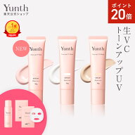 【P20倍+セット19日9:59マデ】【公式】Yunth 生VCトーンアップUV ピンク クリア ベージュ 30g | SPF50+ P…