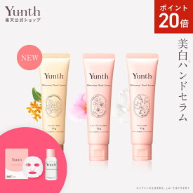 【P20倍+セット9日23:59マデ】【公式】Yunth 美白 ハンドセラム 30g | マグノリア チェリーブロッサム キンモクセイ ハンドクリーム ナイアシンアミド ビタミンC誘導体 手荒れ パラベンフリー アルコールフリー ランキング おすすめ | ユンス ゆんす