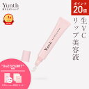 【P20倍+特典付き9日23:59マデ】【公式】Yunth 生VCリップ美容液 生ビタミンC 美容液 成分 薬用 無着色 荒れ 乾燥 対策 つや うるおい 保湿 なめらか ケア 化粧下地 UVカット リップ くちびる 唇 | 薬用リップセラムVCP | ユンス ゆんす