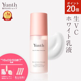 【P20倍+特典付き16日9:59マデ】【公式】Yunth 生VCホワイト乳液 75ml | 乳液 ビタミンC スキンケア 高保湿 美容液 生ビタミンC ヒアルロン酸 コラーゲン セラミド べたつかない 保湿 ランキング おすすめ | ユンス ゆんす