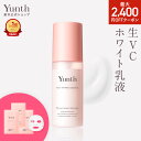 【クーポン+セット14日23:59マデ】【公式】Yunth 生VCホワイト乳液 75ml | 乳液 ビタミンC スキンケア 高保湿 美容液 生ビタミンC ヒアルロン酸 コラーゲン セラミド べたつかない 保湿 ランキング おすすめ | ユンス ゆんす