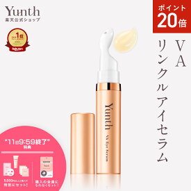 【P20倍+特典付き11日9:59マデ】【公式】Yunth VAリンクルアイセラム 10ml | 生レチノール エイジング 目元美容液 しわ ハリ 保湿 肌荒れ | ユンス ゆんす