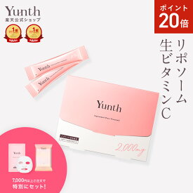 【P20倍+セット11日9:59マデ】【公式】Yunth 飲むビタミンC ビタミンC リポソーム 生ビタミンC スティック 保湿 肌荒れ 紫外線対策 くすみ対策 シミ予防 しわ ハリ レモン風味 | ユンス ゆんす