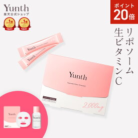 【P20倍+セット9日23:59マデ】【公式】Yunth 飲むビタミンC ビタミンC リポソーム 生ビタミンC スティック 保湿 肌荒れ くすみ対策 しわ ハリ レモン風味 | ユンス ゆんす