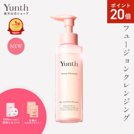 【P20倍+セット19日9:59マデ】【公式】Yunth フュージョンクレンジング 120ml | クレンジング メイク落とし おすすめ W洗顔不要 ウォータープルーフ まつエク 塗れた手でも使える | ユンス ゆんす