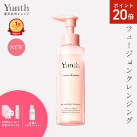 【P20倍+セット16日9:59マデ】【公式】Yunth フュージョンクレンジング 120ml | クレンジング メイク落とし おすすめ W洗顔不要 ウォータープルーフ まつエク 塗れた手でも使える | ユンス ゆんす