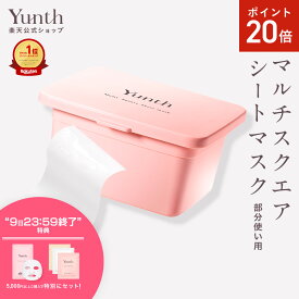 【P20倍+特典付き9日23:59マデ】【公式】Yunth マルチスクエアシートマスク | シートマスク パック 生ビタミンC フェイスパック 毎日 おすすめ | ユンス ゆんす