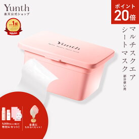 【P20倍+セット7日23:59マデ】【公式】Yunth マルチスクエアシートマスク | シートマスク パック 生ビタミンC フェイスパック 毎日 おすすめ | ユンス ゆんす