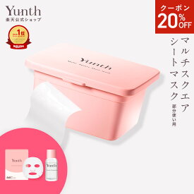 ★神トク 20％オフ★【セット9日23:59マデ】【公式】Yunth マルチスクエアシートマスク | シートマスク パック 生ビタミンC フェイスパック 毎日 おすすめ | ユンス ゆんす