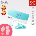 【P20倍+セット20日23:59マデ】【公式】Yunth 生AZ美容液 1ml×28包 | 美容液 アゼライン酸 おすすめ スキンケア | ユンス ゆんす