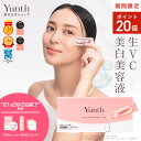 【P20倍+特典付き21日9:59マデ】【公式】Yunth 生ビタミンC 美白美容液 1ml×28包 | 美容液 ビタミンC 導入美容液 先…