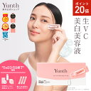 【P20倍+特典付き5日23:59マデ】【公式】Yunth 生ビタミンC 美白美容液 1ml×28包 | 美容液 ビタミンC 導入美容液 先…