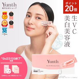 【P20倍+特典付き9日23:59マデ】【公式】Yunth 生ビタミンC 美白美容液 1ml×28包 | 美容液 ビタミンC 導入美容液 先行美容液 ブースター 美白 ランキング おすすめ スキンケア スキンケアセット | ユンス ゆんす