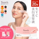 【P20倍+特典付き30日23:59マデ】【公式】Yunth 生ビタミンC 美白美容液 1ml×28包 | 美容液 ビタミンC 導入美容液 先…