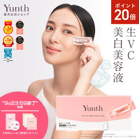 【P20倍+特典付き9日23:59マデ】【公式】Yunth 生ビタミンC 美白美容液 1ml×28包 | 美容液 ビタミンC 導入美容液 先行美容液 ブースター 美白 ランキング おすすめ スキンケア スキンケアセット | ユンス ゆんす