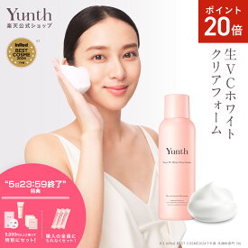 【P20倍+特典付き5日23:59マデ】【公式】Yunth 生VCホワイトクリアフォーム 120g | 洗顔 洗顔フォーム 生炭酸泡 温感 毎日 ランキング おすすめ | ユンス ゆんす