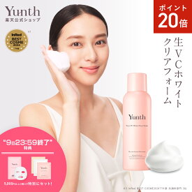 【P20倍+特典付き9日23:59マデ】【公式】Yunth 生VCホワイトクリアフォーム 120g | 洗顔 洗顔フォーム 生炭酸泡 温感 毎日 ランキング おすすめ | ユンス ゆんす
