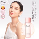 【公式】Yunth 生VC 美白 化粧水 120ml | 化粧水 おすすめ ランキング 敏感肌 保湿化粧水 ビタミンC 潤い うるおい 顔 毛穴 無香料 | ユンス ゆんす