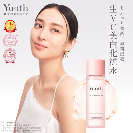 【公式】Yunth 生VC 美白 化粧水 120ml | 化粧水 おすすめ ランキング 敏感肌 保湿化粧水 ビタミンC 潤い うるおい 顔 毛穴 無香料 | ユンス ゆんす