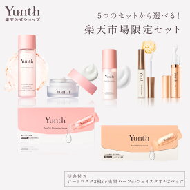 【公式】Yunth 選べる楽天市場限定セット 洗顔 クリアフォーム ｜美容液 ビタミンC Yunth ユンス 生ビタミンC美白美容液 ギフト スキンケアセット | ユンス ゆんす