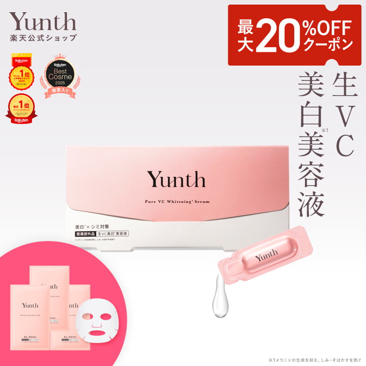 ユンス美容液4箱セット 楽天市場】【公式】Yunth SPECIAL GIFT SET 