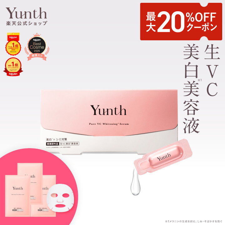 楽天市場】【クーポン+セット30日23:59ﾏﾃﾞ】【公式】Yunth 生ビタミンC 