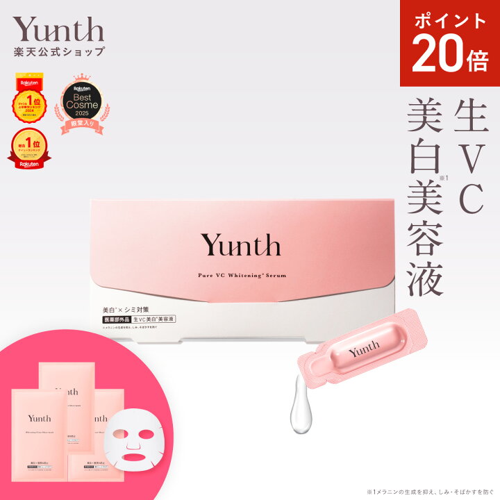 楽天市場】☆ポイント20倍☆【公式】Yunth 生ビタミンC 美白美容液 1ml 