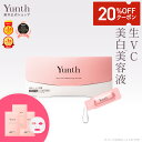 【クーポン+セット26日9:59マデ】【公式】Yunth 生ビタミンC 美白美容液 1ml×28包 | 美容液 ビタミンC 導入美容液 先…