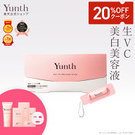 【クーポン+セット20日23:59マデ】【公式】Yunth 生ビタミンC 美白美容液 1ml×28包 | 美容液 ビタミンC …