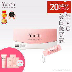 【クーポン+セット20日23:59マデ】【公式】Yunth 生ビタミンC 美白美容液 1ml×28包 | 美容液 ビタミンC 導入美容液 先行美容液 ブースター 美白 ランキング おすすめ スキンケア | ユンス ゆんす