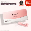 【P20％還元+セット11日9:59マデ】【公式】Yunth 生ビタミンC 美白美容液 1ml×28包 | 美容液 ビタミンC 導入美容液 …