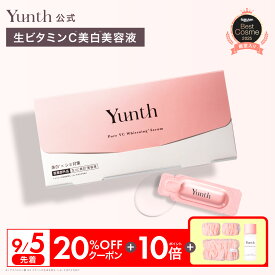 ★20％OFF+P10倍★【送料無料】Yunth 生ビタミンC 美白美容液 1ml×28包 | 美容液 ビタミンC 導入美容液 先行美容液 ブースター 美白 ランキング おすすめ スキンケア | ユンス ゆんす