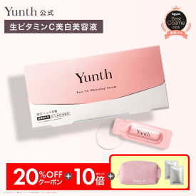 ★20％OFF+P10倍★【送料無料】Yunth 生ビタミンC 美白美容液 1ml×28包 | 美容液 ビタミンC 導入美容液 先行美容液 ブースター 美白 ランキング おすすめ スキンケア | ユンス ゆんす
