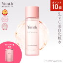★ポイント10倍★【公式】Yunth 生VC 美白 化粧水 120ml | 化粧水 おすすめ ランキング 敏感肌 保湿化粧水 ビタミンC 潤い うるおい 顔 毛穴 無香料 スキンケア | ユンス ゆんす
