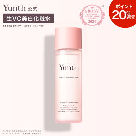【P20％還元+セット11日9:59マデ】【公式】Yunth 生VC 美白 化粧水 120ml | 化粧水 おすすめ ランキング 敏感肌 保湿化粧水 ビタミンC 潤い うるおい 顔 毛穴 無香料 スキンケア | ユンス ゆんす