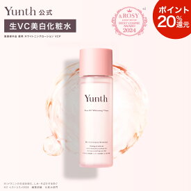 ★P20％還元★【送料無料】Yunth 生VC 美白 化粧水 120ml | 化粧水 おすすめ ランキング 敏感肌 保湿化粧水 ビタミンC 潤い うるおい 顔 毛穴 無香料 スキンケア | ユンス ゆんす イベント