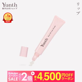 【最大4500円オフ+セット9日23:59マデ】【公式】Yunth 生VCリップ美容液 生ビタミンC 美容液 成分 薬用 無着色 荒れ 乾燥 対策 つや うるおい 保湿 なめらか ケア 化粧下地 UVカット リップ くちびる 唇 | 薬用リップセラムVCP | ユンス ゆんす