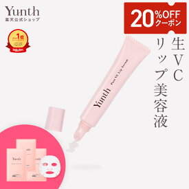 【クーポン+セット26日9:59マデ】【公式】Yunth 生VCリップ美容液 生ビタミンC 美容液 成分 薬用 無着色 荒れ 乾燥 対策 つや うるおい 保湿 なめらか ケア 化粧下地 UVカット リップ くちびる 唇 | 薬用リップセラムVCP | ユンス ゆんす