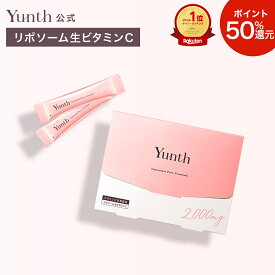 ★P50％還元★【送料無料】Yunth 飲むビタミンC ビタミンC リポソーム 生ビタミンC スティック 保湿 肌荒れ くすみ対策 しわ ハリ レモン風味 | ユンス ゆんす