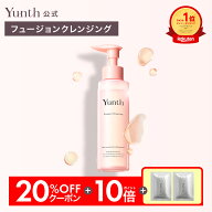 【20％OFF+P10倍】【送料無料】Yunth フュージョンクレンジング 120ml | クレンジング メイク落とし おす…