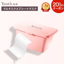 【クーポン+セット18日23:59マデ】【公式】Yunth マルチスクエアシートマスク | シートマスク パック 生ビタミンC フ…