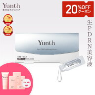 【クーポン+セット20日23:59マデ】【公式】Yunth 生PDRN美容液 1ml×28包 | アスタキサンチン おすすめ …