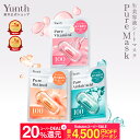 【最大4500円オフ+セット11日9:59マデ】【公式】3袋/6袋セット Yunth ピュアマスク Pure Mask 7枚入り｜生ビタミンC …