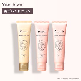 【送料無料】Yunth 美白 ハンドセラム 35g | マグノリア チェリーブロッサム キンモクセイ ハンドクリーム ナイアシンアミド ビタミンC誘導体 手荒れ パラベンフリー アルコールフリー ランキング おすすめ | ユンス ゆんす