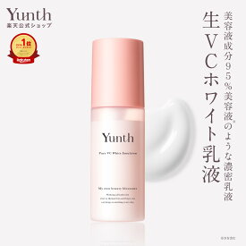【公式】Yunth 生VCホワイト乳液 75ml | 乳液 ビタミンC スキンケア 高保湿 美容液 生ビタミンC ヒアルロン酸 コラーゲン セラミド べたつかない 保湿 ランキング おすすめ | ユンス ゆんす
