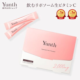 【公式】Yunth 飲むビタミンC ビタミンC リポソーム 生ビタミンC スティック 保湿 肌荒れ 紫外線対策 くすみ対策 シミ予防 しわ ハリ レモン風味 | ユンス ゆんす
