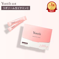 【送料無料】Yunth 飲むビタミンC ビタミンC リポソーム 生ビタミンC スティック 保湿 肌荒れ くすみ対策…