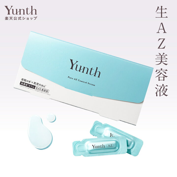 楽天市場】【公式】Yunth 生AZ 美容液 1ml×28包 | 美容液 アゼライン酸 Yunth Pure AZ Control Serum 3箱セット生アゼライン酸